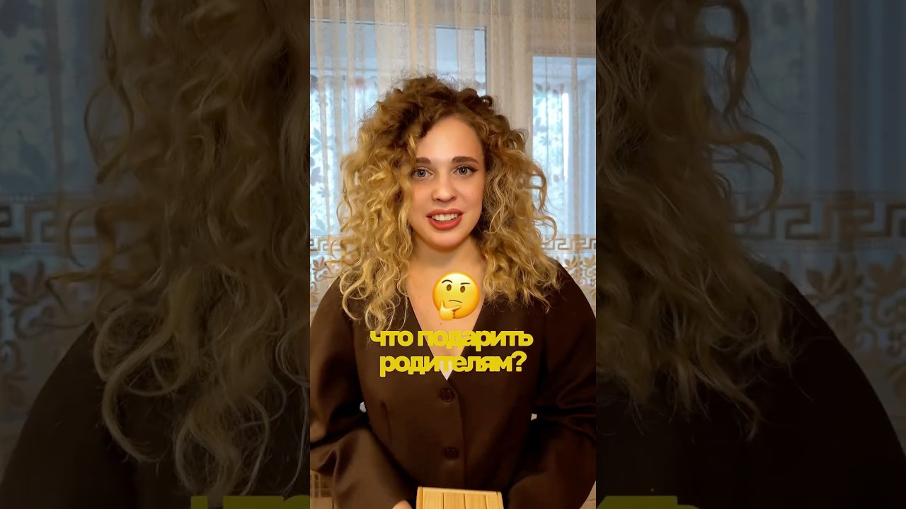 Мы нашли лучший подарок для родителей!