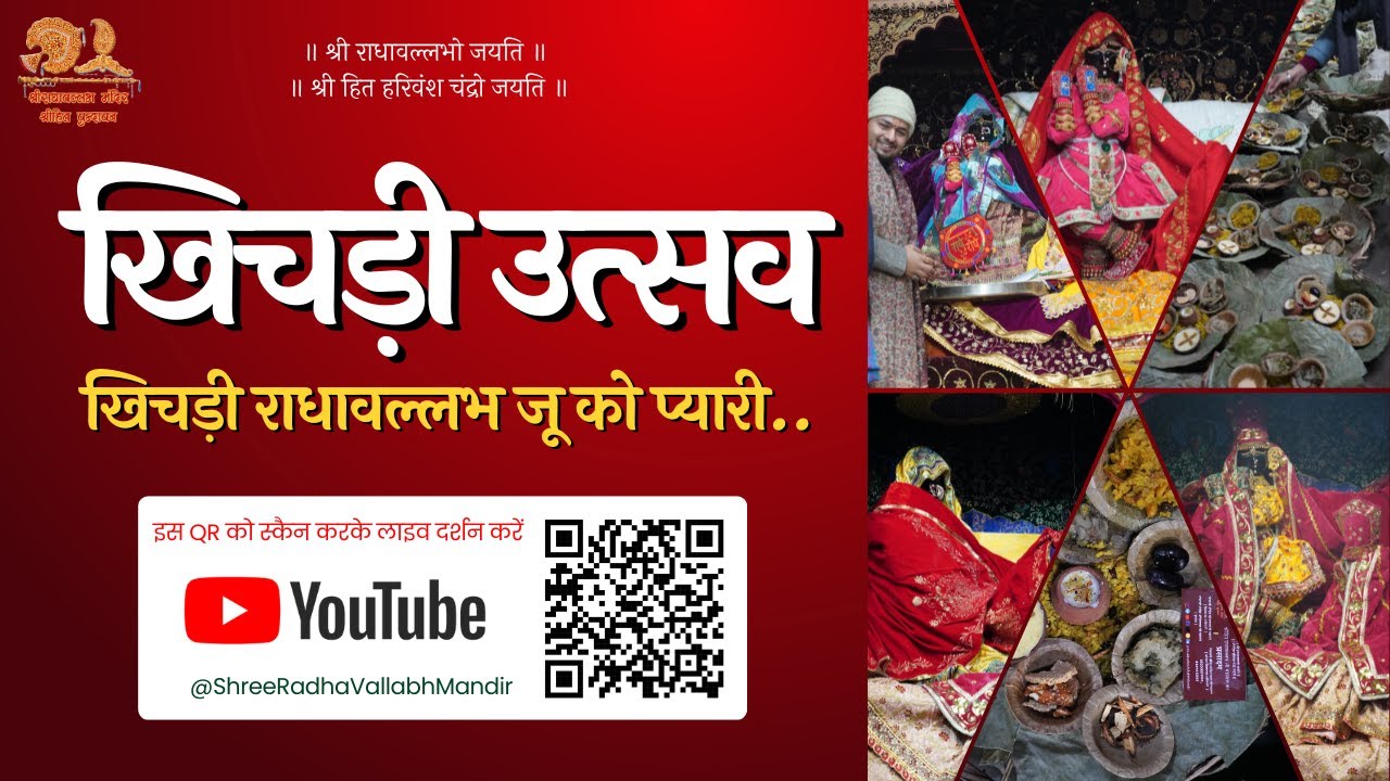LIVE : Shri Radhavallabh Ji Mandir Khichdi Utsav 05.01.2025 #vrindavan #temple #viralvideo