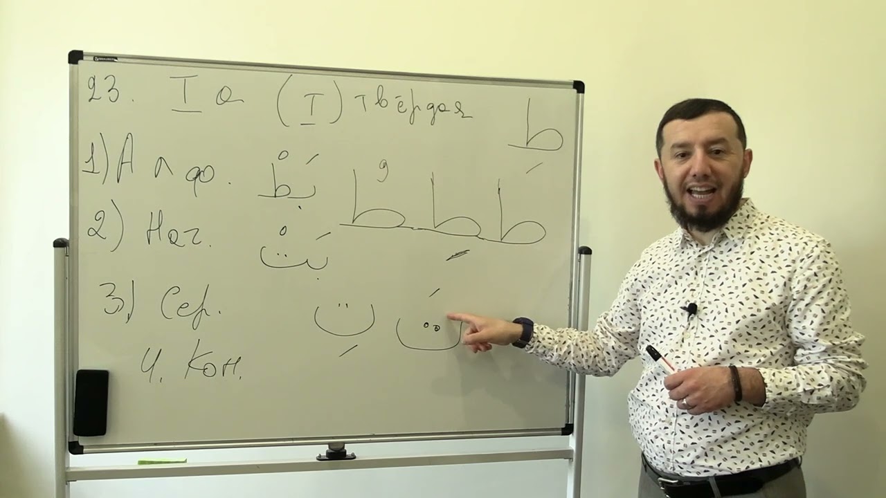 Арабский алфавит. Урок № 9. Буквы "Та" и "За" (ط  ظ) ​​​ 