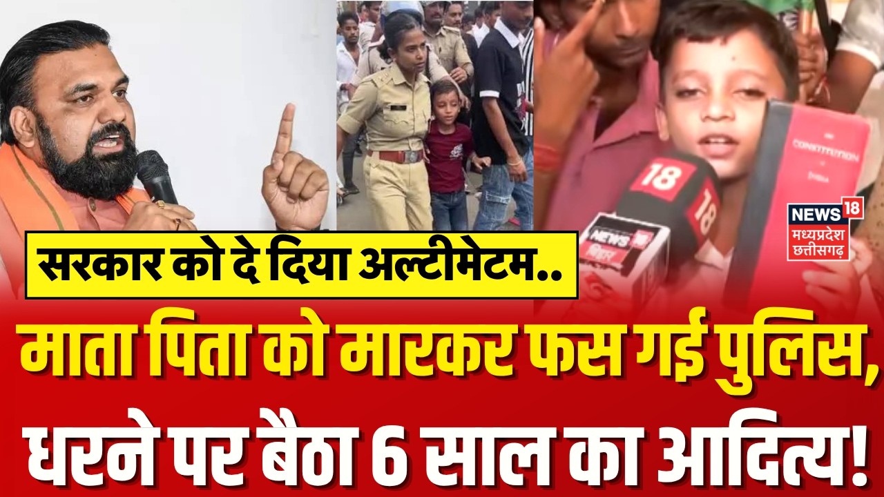 Patna Student Protest : धरने पर बैठा 6 साल का आदित्य, आरोप- पुलिस ने मां-बाप को मारा! Aditya Kumar