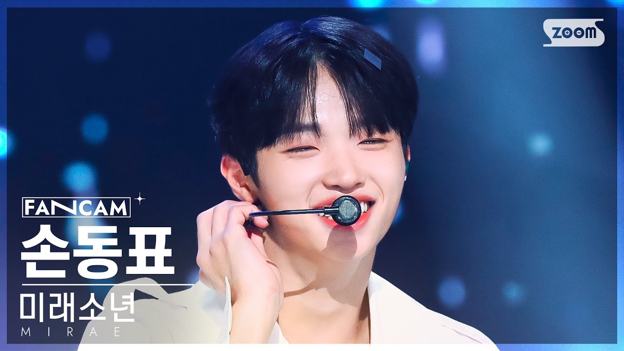 [안방1열 직캠4K] 미래소년 손동표 'Drip N' Drop' (MIRAE SON DONG PYO FanCam) @SBS Inkigayo 221002