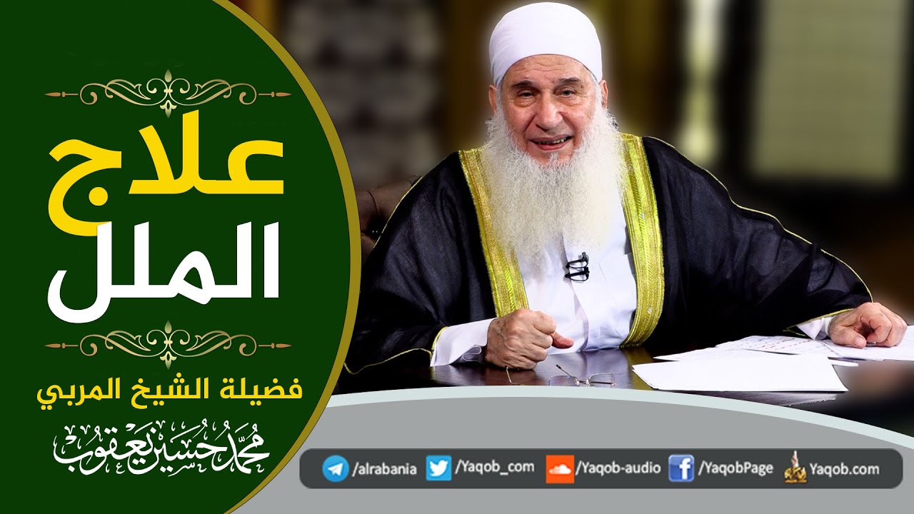 علاج الملل