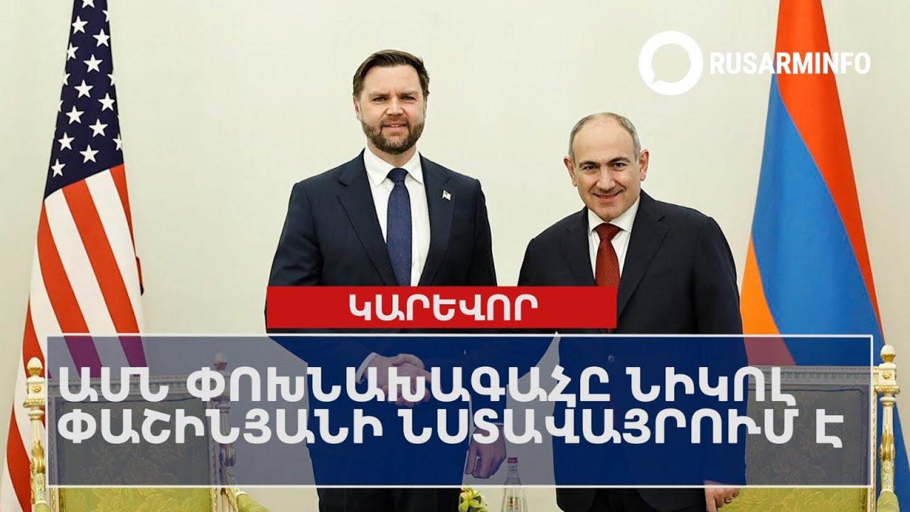 ՕՐՎԱ ԿԱՐԵՎՈՐ ԼՈՒՐԵՐԸ՝  09.02.2026