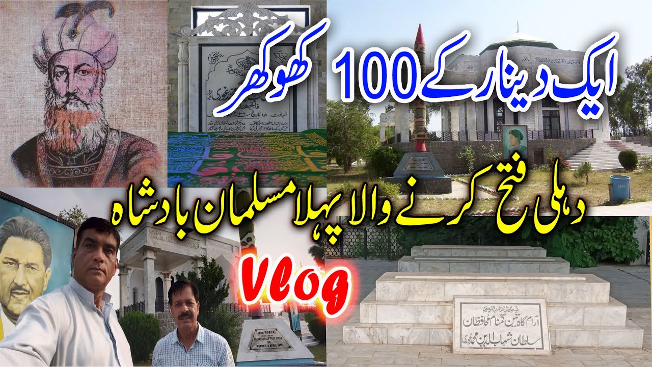 Tomb of Shahabuddin Ghori I Fateh e Hind I Founder of Muslim Rule in India I Vlog I Gilani Logs