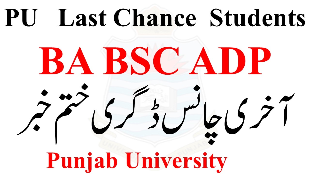 BA BSC ADP Last Chance 2026 PU | ADP Supply 2026 Last Chance | ADA ADS ADC Supply 2026 Students PU