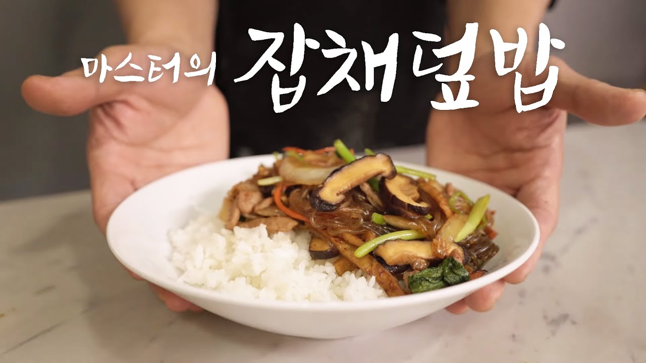 신삼백 제12화 잡채덮밥
