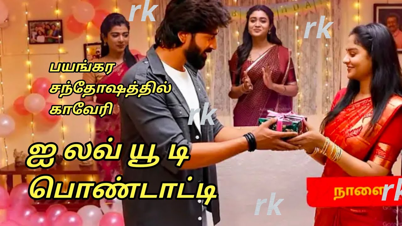 Upcoming பயங்கர சந்தோஷத்தில் காவேரி.