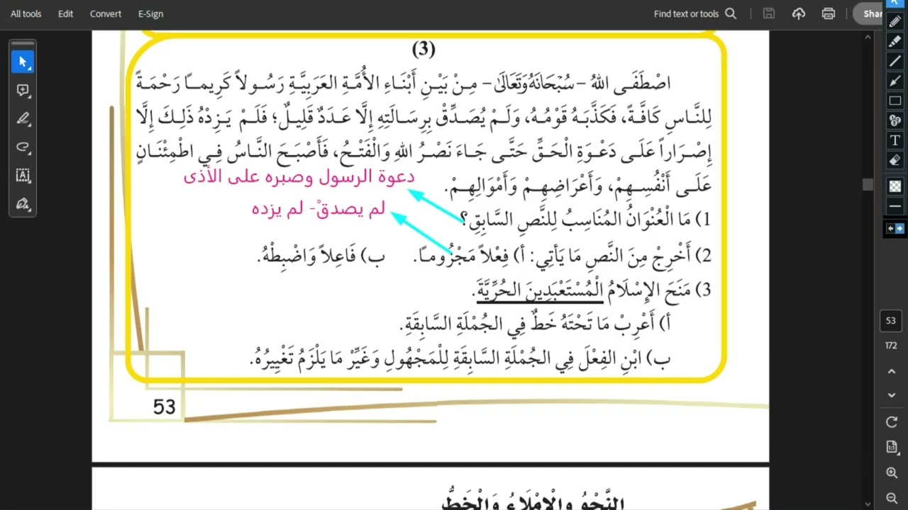 إجابة الاختبار صفحة 53 للصف الثامن