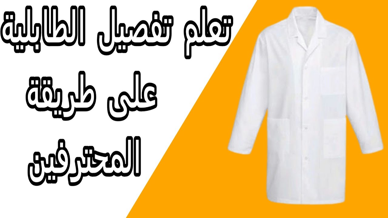 #تفصيل #طابلية #مدرسية بطريقة احترافية وسهلة #للمبتدئين