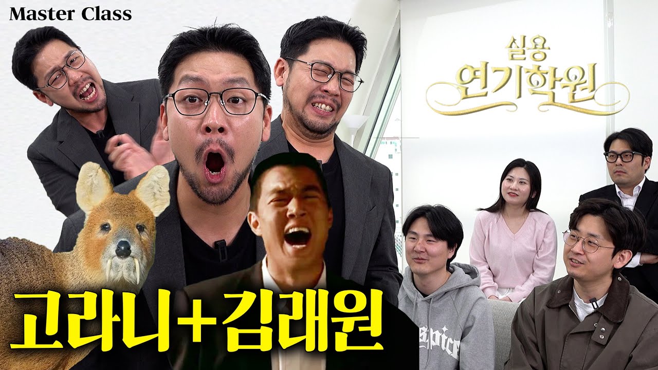 실용 개인기2 무조건 인싸되는 특강 👨&zwj;🎓실용연기학원👩&zwj;🎓