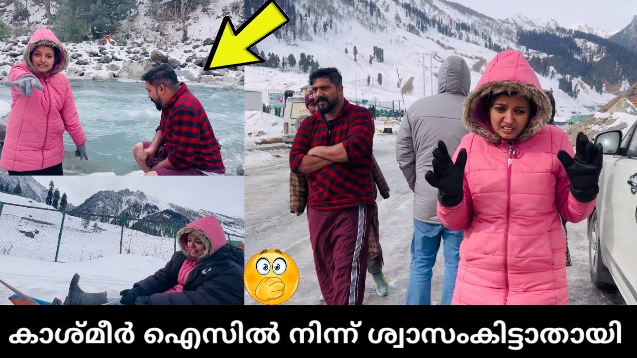 കാശ്മീർ ഐസിൽ നിന്ന് ശ്വാസംകിട്ടാതായി..