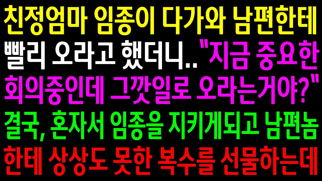 (반전사연)친정엄마 임종이 다가와 남편한테 빨리 오라고 했더니 그깟일이라고 하는데..혼자서 임종을 지키게 되고 남편놈한테 상상도 못한 한방을[신청사연][사이다썰][사연라디오]