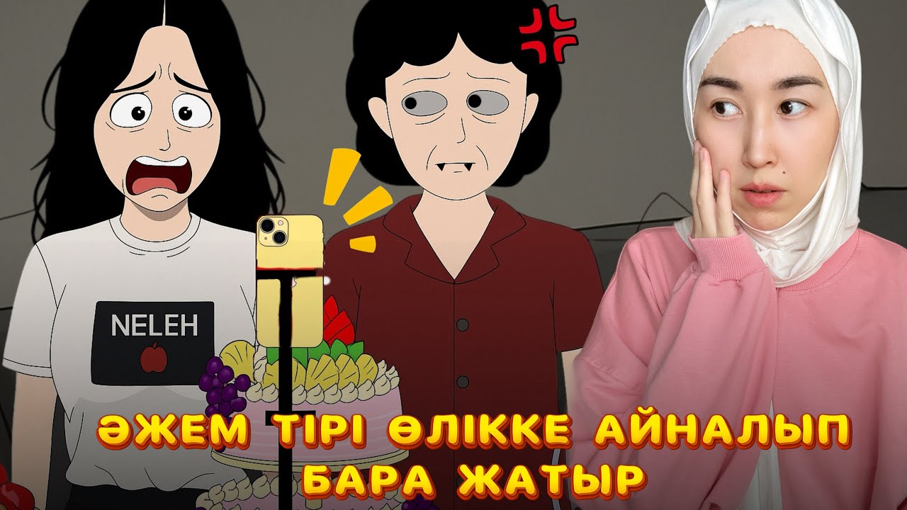 Менің әжем ұзақ өмір сүруші ,бірақ ол бір нәрсені жасырып жүр😱😱😱