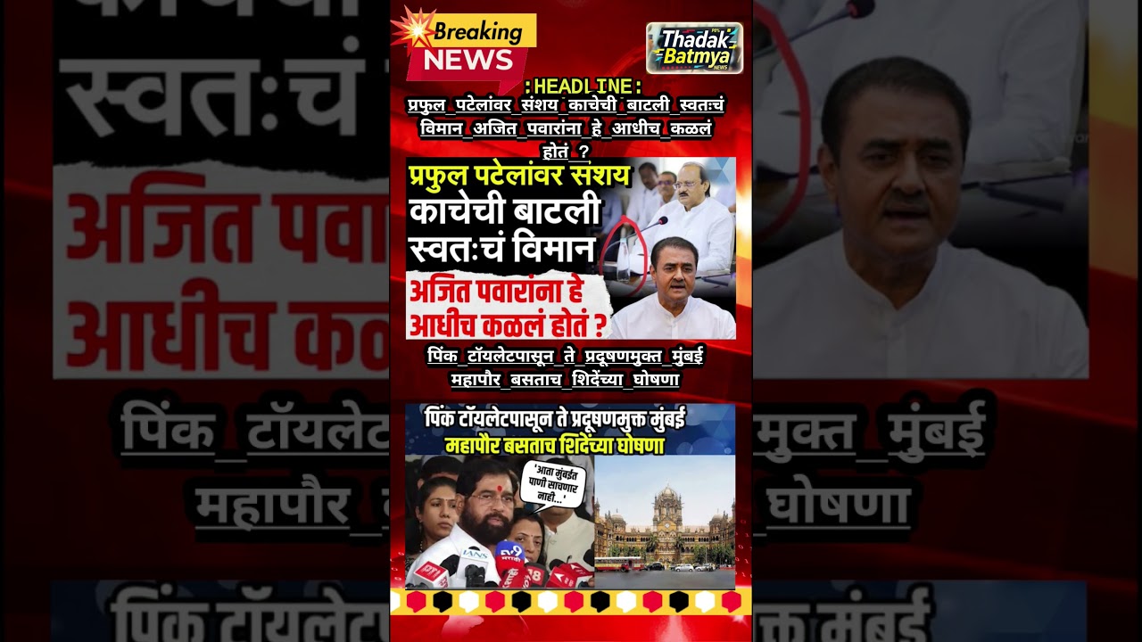 Rajthackeray UddhavThackeray Devendra Fadanvis BJP #mns#ncp#news#jarangepatil Eknathshinde Ajitpawar