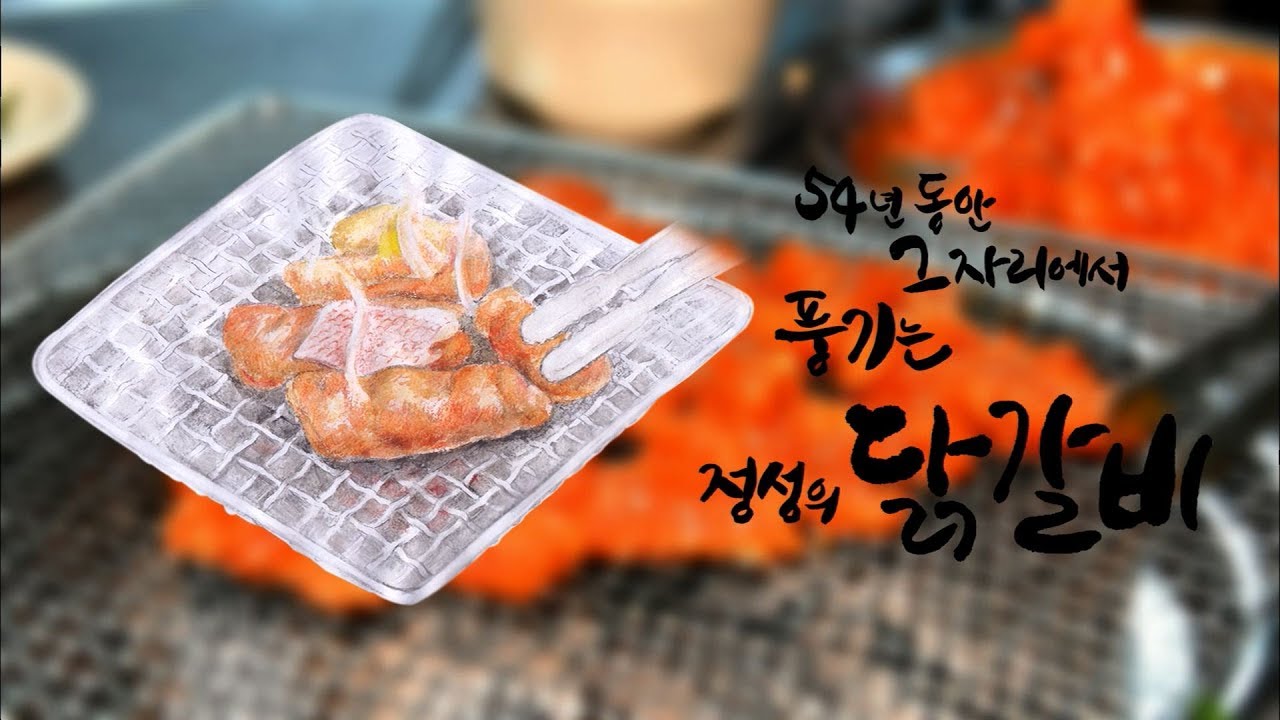 [강원도 맛집] 60년 춘천닭갈비 _춘천숯불닭불고기
