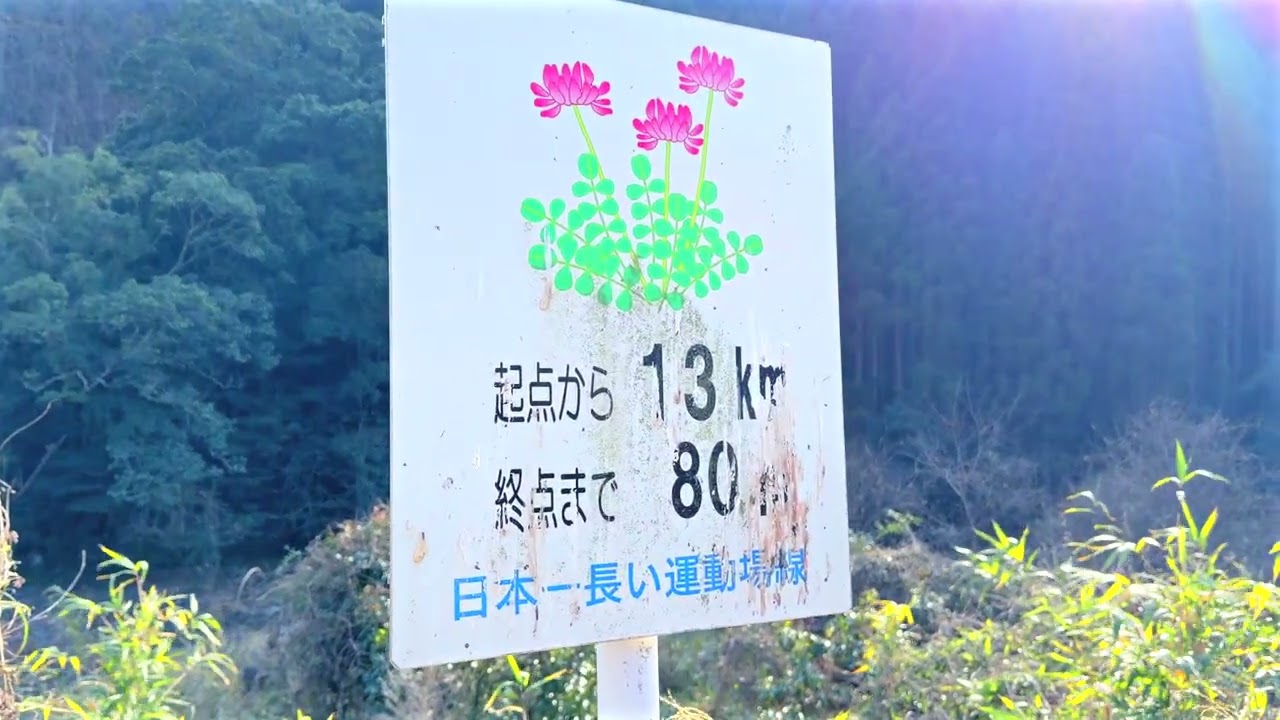 Pedestrian-only Road / End of The Longest Playground in Japan / Kukino, Minamata, Kumamoto
