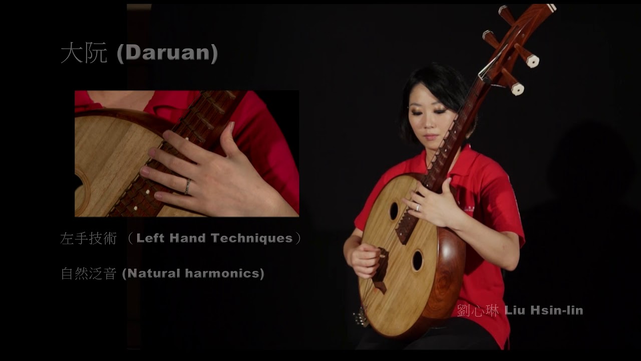 大阮 Daruan