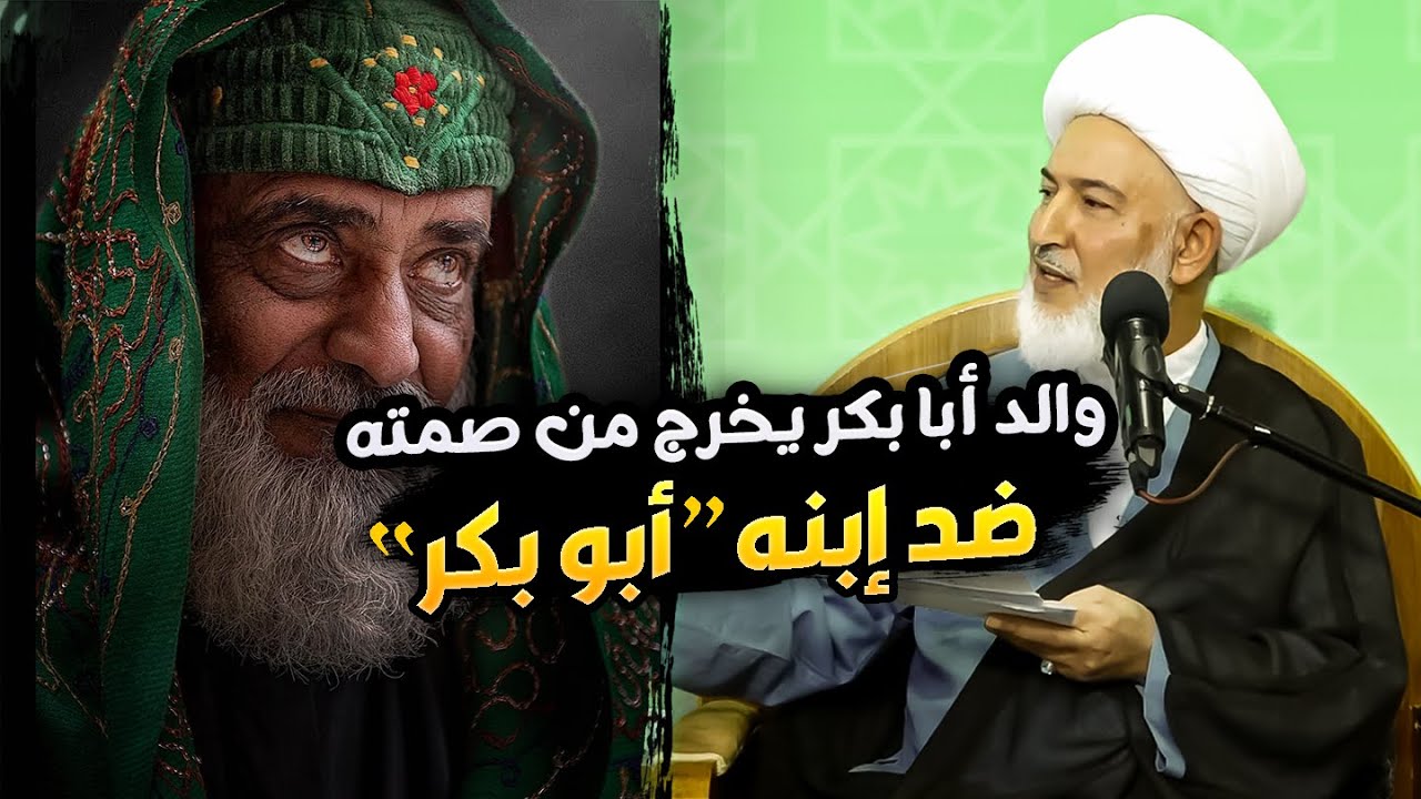 أبو قحافة والد 