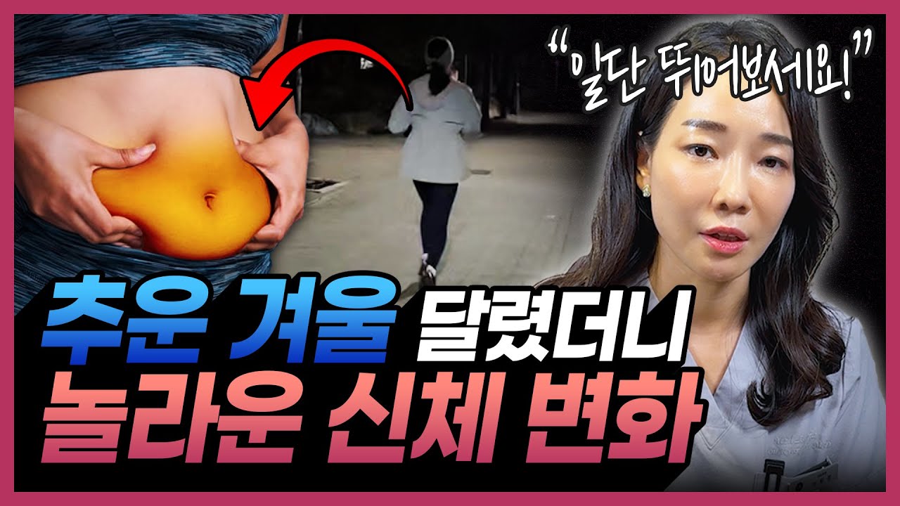 겨울철 러닝이 더 효과 좋은 과학적 이유 | 겨울 러닝 복장, 러닝템 추천