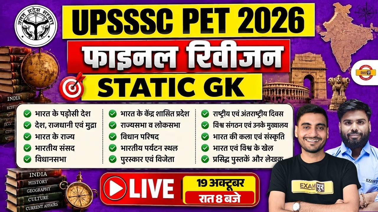 UPSSSC PET 2026 | UPSSSC PET GK CLASS | UPSSSC PET GK MARATHON | UPSSSC PET MARATHON CLASS