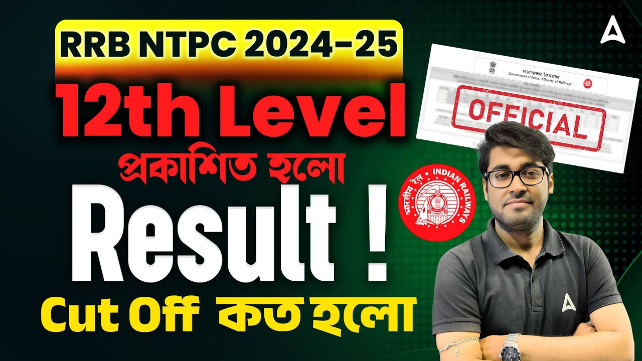 RRB NTPC UG Result 2025 | RRB NTPC Undergraduate Result 2025 CBT 1 | RRB NTPC UG Cut Off 2025