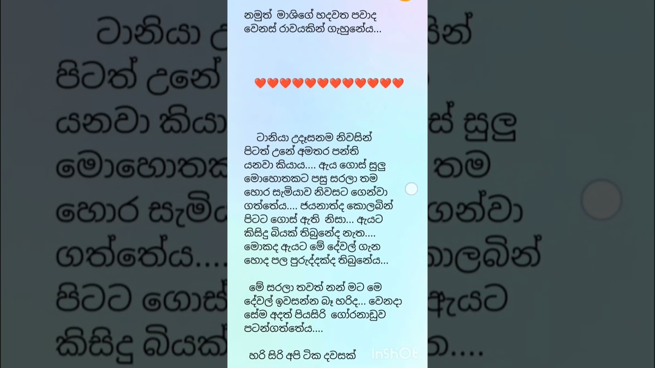 ❤️සාවී❤️ 39 කොටස❤️ ඉවසීමෙන් කියවමු ලමායි 😌😌 මන් මෙහෙම විතරක් කියන්නම් සත්‍ය කවදාහරි ජයගන්නවා 😌😊 #sad