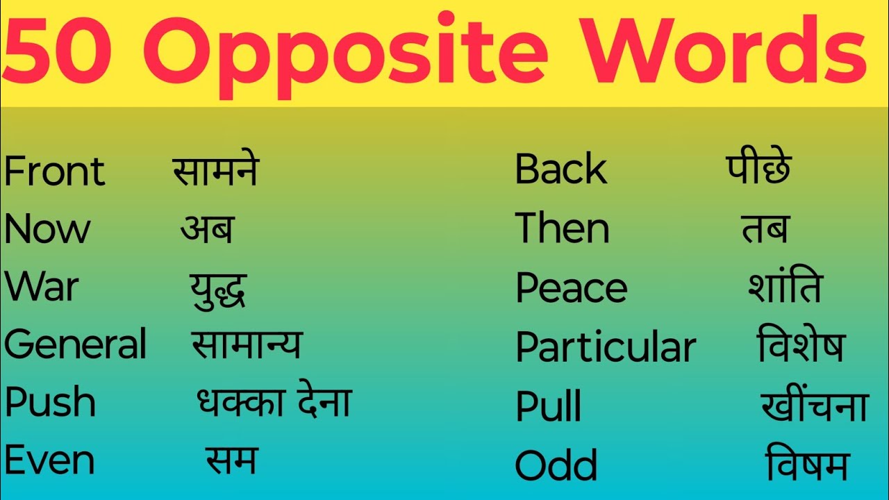 50 Opposite Words| Opposite Words English To Hindi| Antonyms| Opposite Words 50| Antonyms 50|