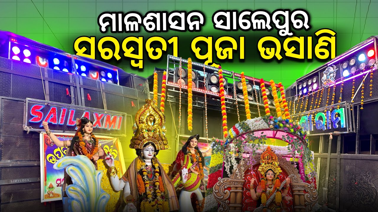 Malasasan Salipur Saraswati Puja Bhasani Cuttack | ସରସ୍ବତୀ ପୂଜାର ଦ୍ୱିତୀୟ ଭସାଣି 😱🔥 