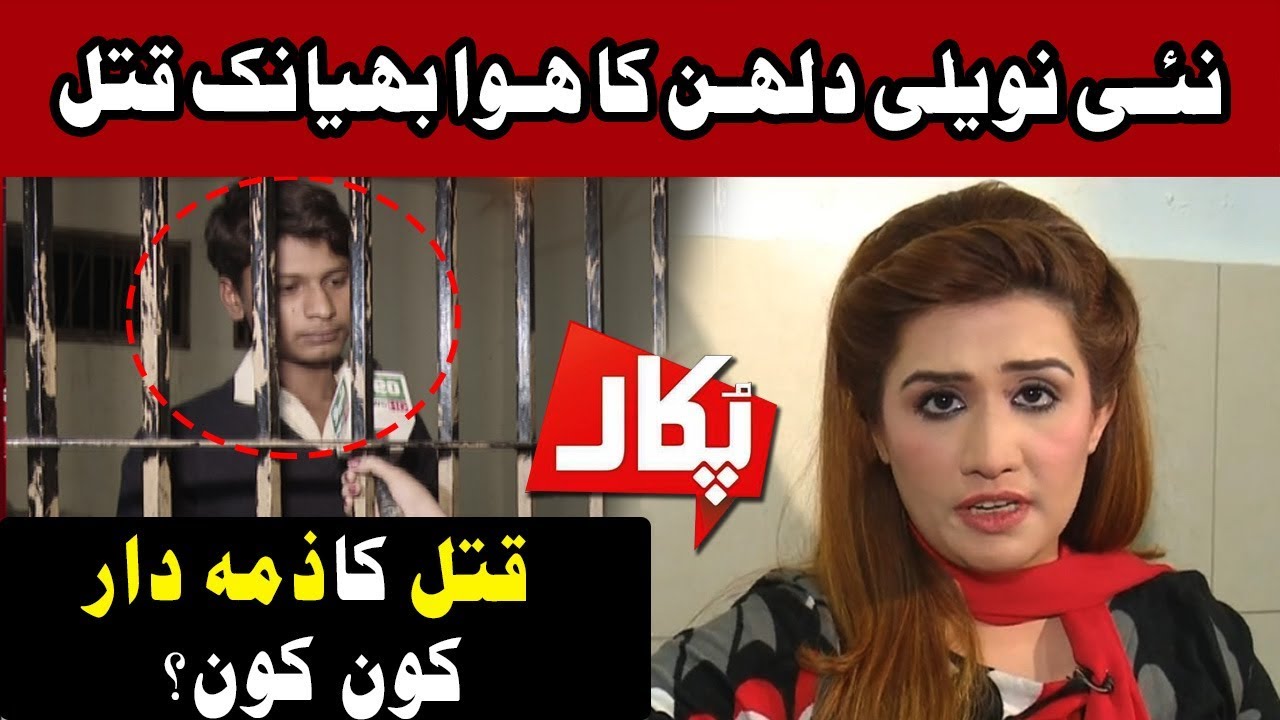 Pukaar | Full Program | 30 November 2018 | Neo News