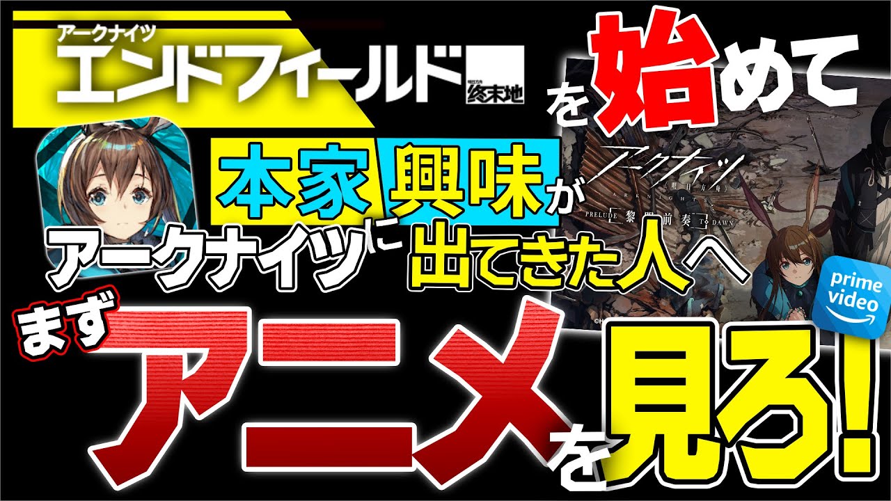 エンドフィールドから始めた人へ【アークナイツ：エンドフィールド】