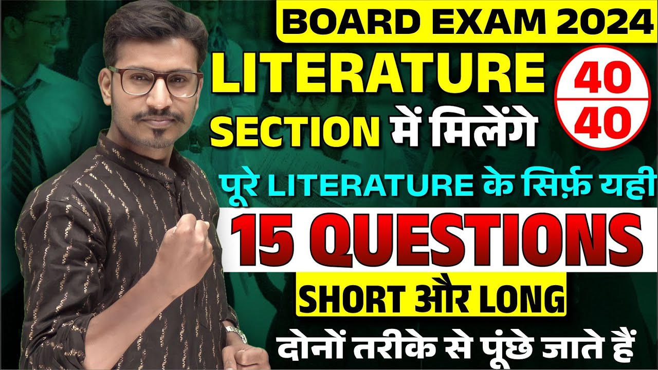 Class 12 English Most Important 15 Questions | 12th English Literature 15 Most Important Questions