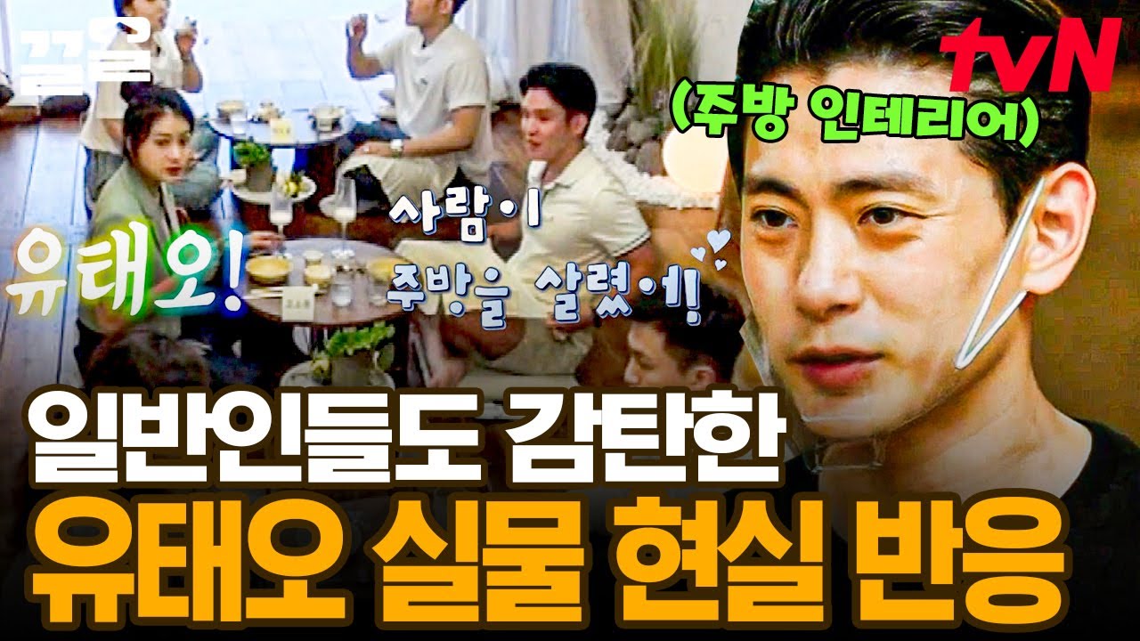 유태오가 누구야? 대단히 잘생긴 분이지~! 최고의 서비스는 음식의 맛과 셰프의 비주얼 | 우도주막