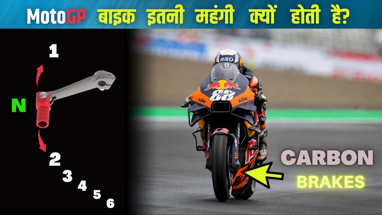 Why MotoGP Bikes Are So Expensive? |  MotoGP बाइक इतनी महंगी क्यों होती है?