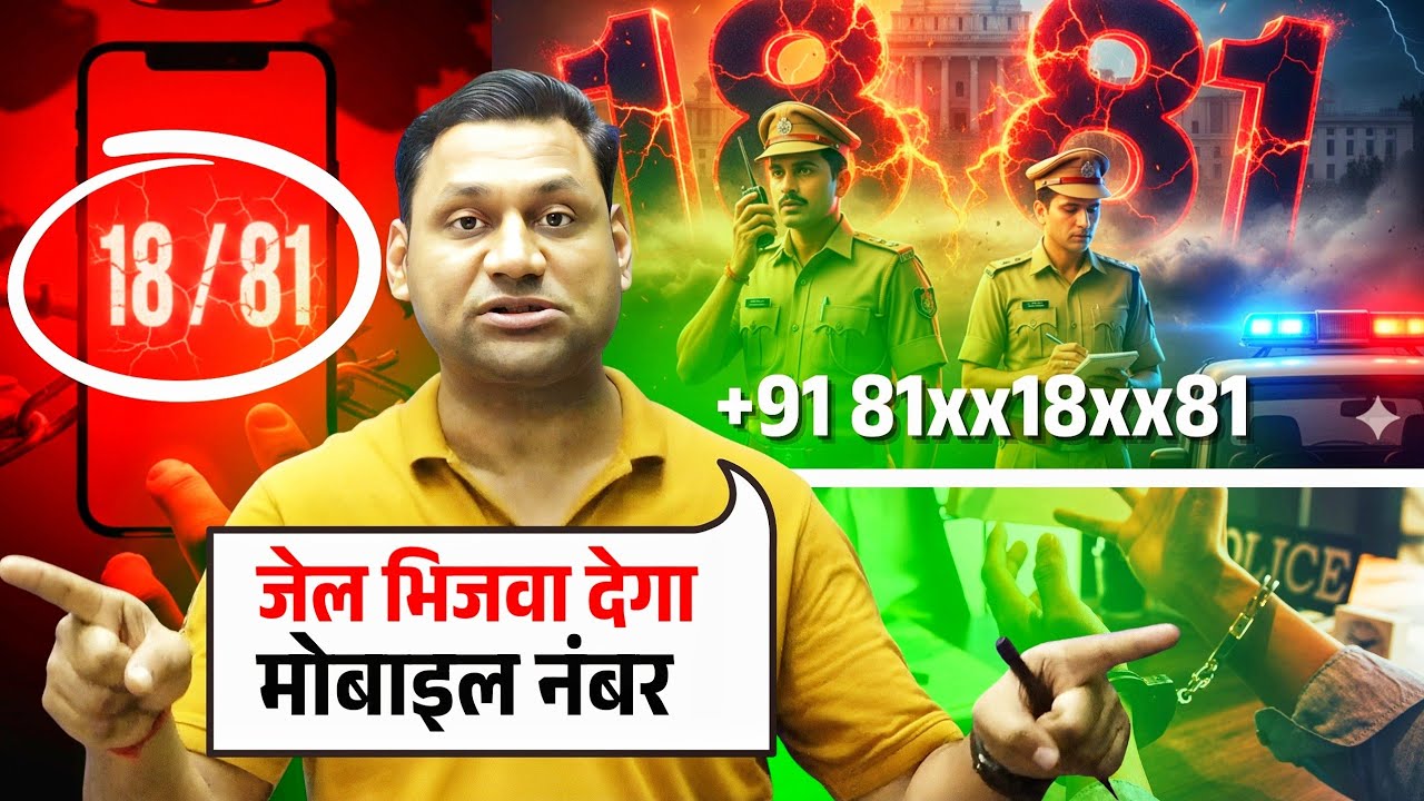 18 और 81 से बर्बादी - Mobile Number Numerology In Hindi
