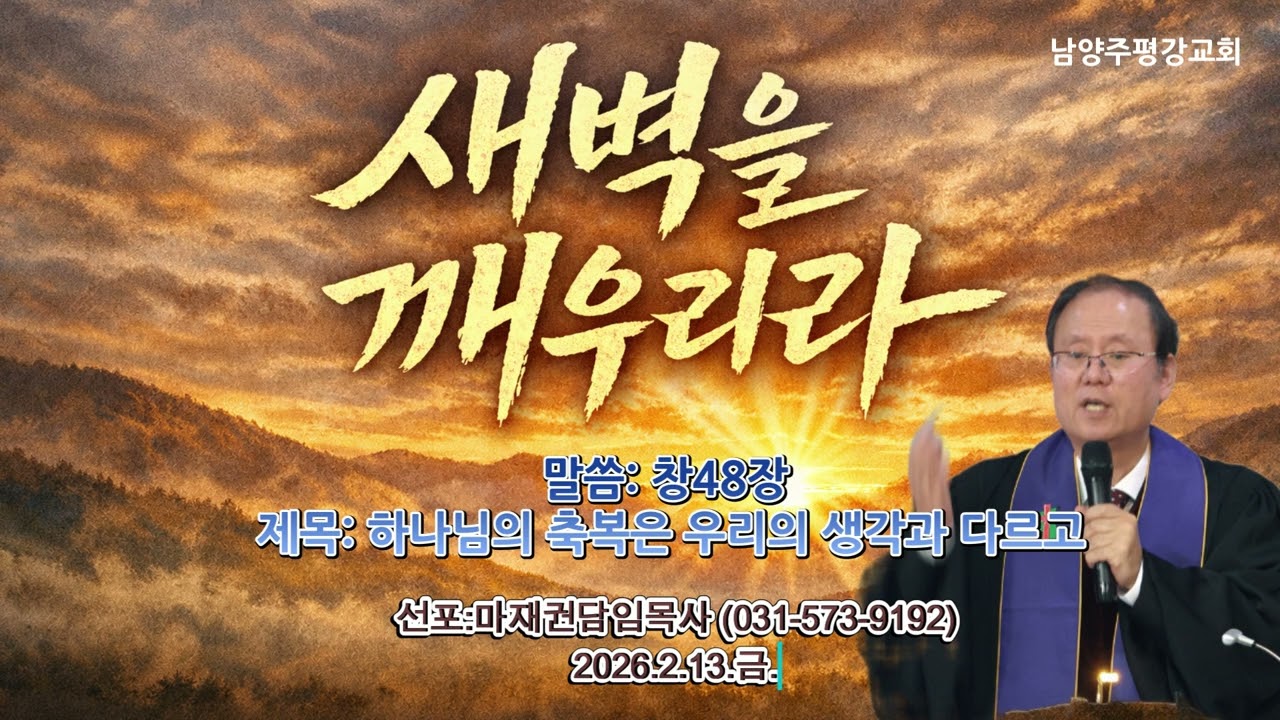 말씀: 창48장 제목: 하나님의 축복은 우리의 생각과 다르고