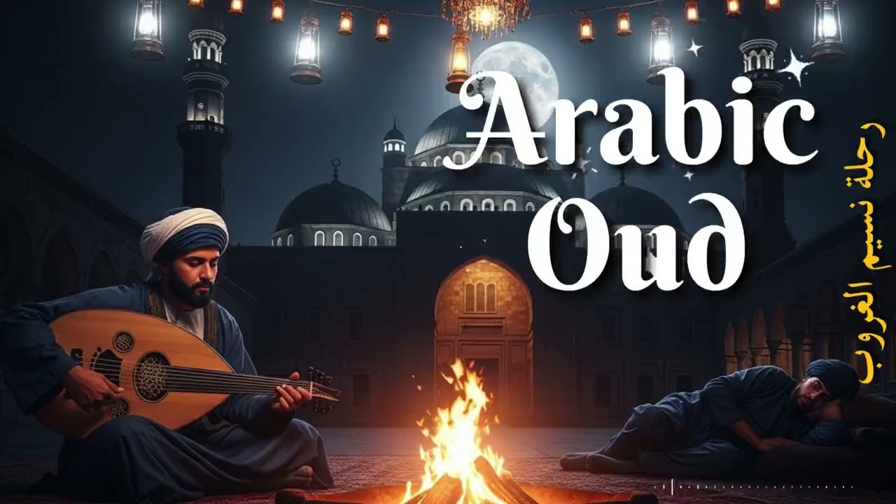 Soothing Ramadan Oud 🌙 Deep Arabic Instrumental for Peaceful Mind & Soul
