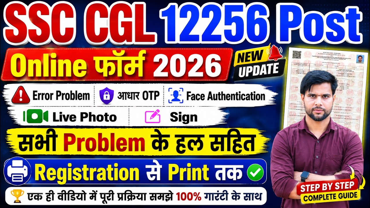 SSC CGL Online Apply 2026 Form Filling Ka Form Kaise Bhare Step By Step ✅ ssc cgl form filling 2026