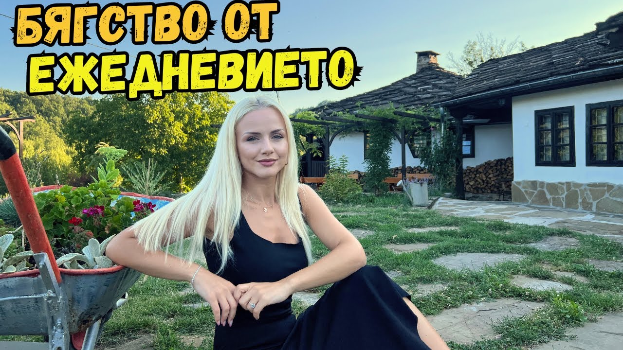 НАМЕРИХ ПРИКАЗНО МЕСТЕНЦЕ В БЪЛГАРИЯ 🇧🇬