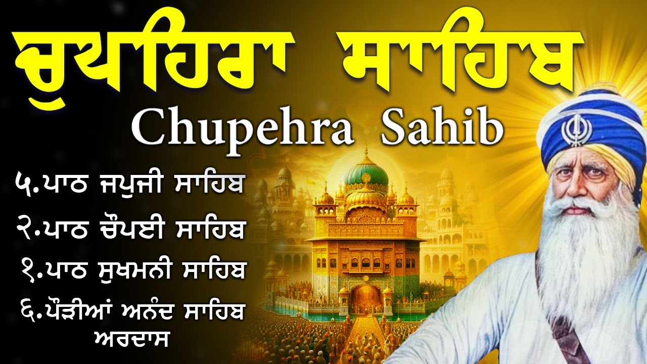 G Shaheedan Sahib | Chopehra Sahib | Baba Deep Singh Ji | Model Town Ludhiana |