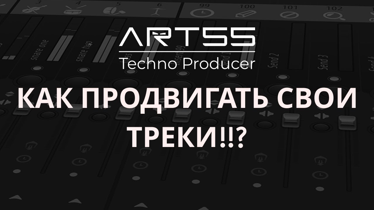 Как продвинуть свой трек. Реклама в VK. Techno Храм.