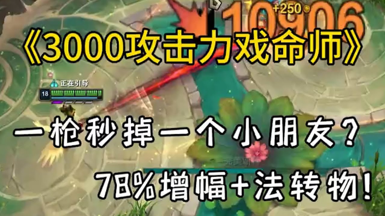 3000攻击力段体戏命师，一枪一个小朋友