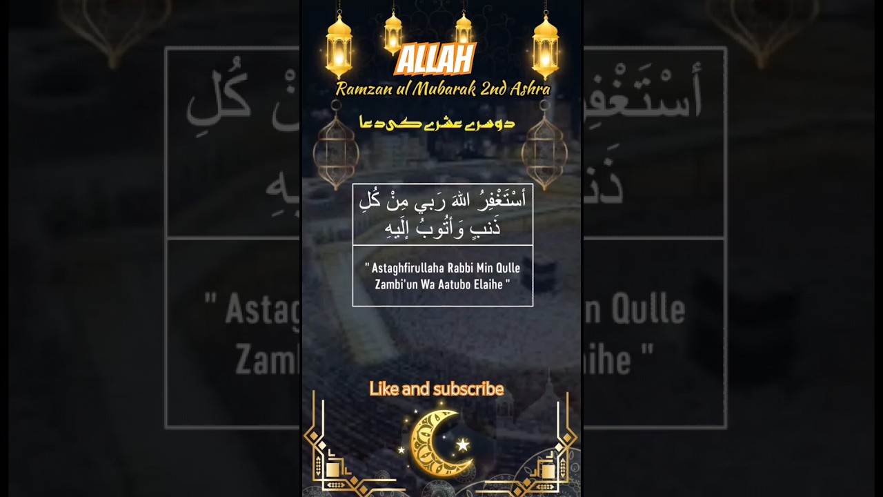 Best#Dua#dusraashra #Ramadan#islamic #viral #youtubeshorts #shortsfeed