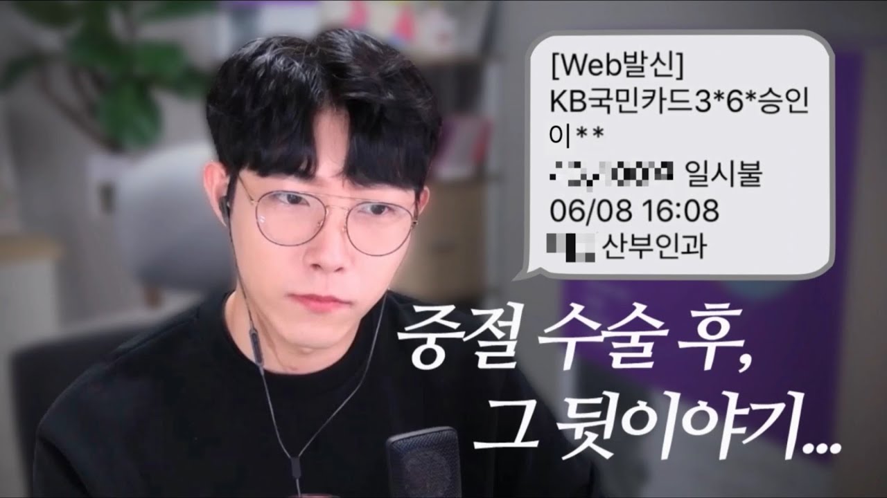 중절 수술 후, 그 뒷이야기... (그 남자에게 온 연락)