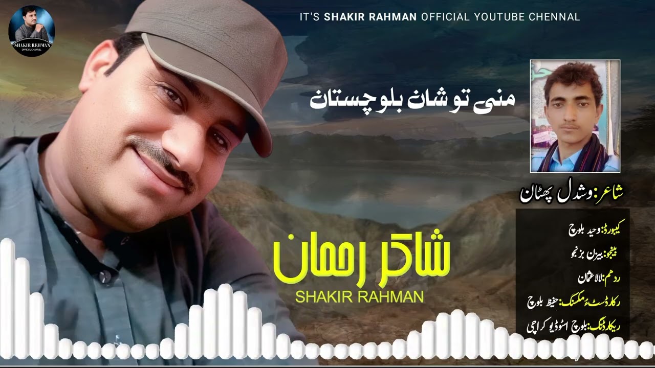 Balochistan/New Song/Shakir Baloch/2025