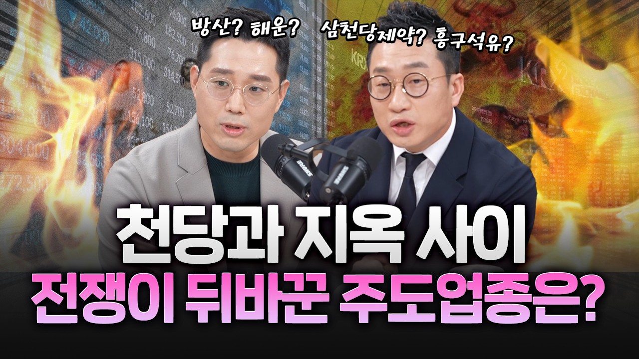 전쟁 리스크에 금리 상승까지&hellip;5천피 깨지나? [3월26일 목 방송본]