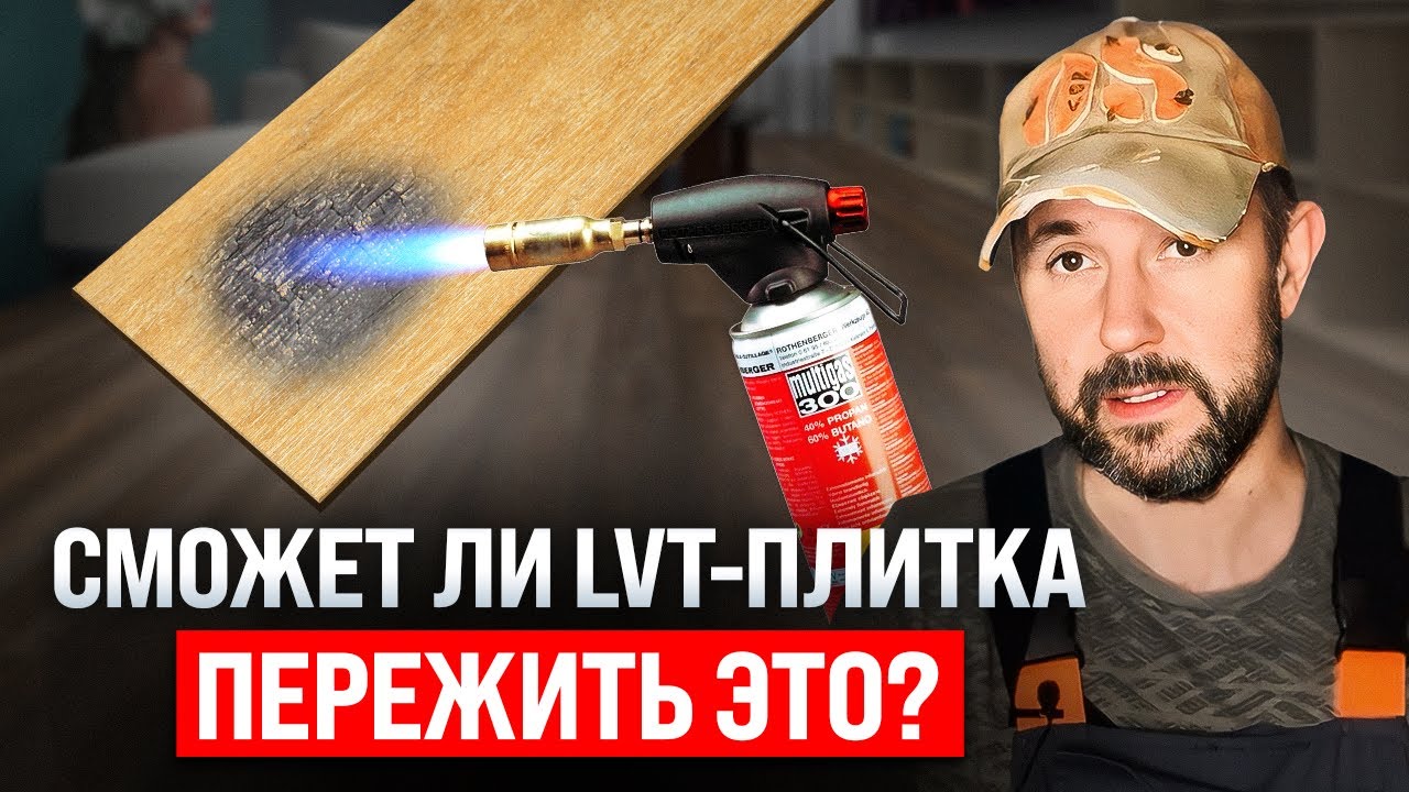 Жесткий краш-тест мягкой LVT-плитки: выдержит ли она испытания на прочность?
