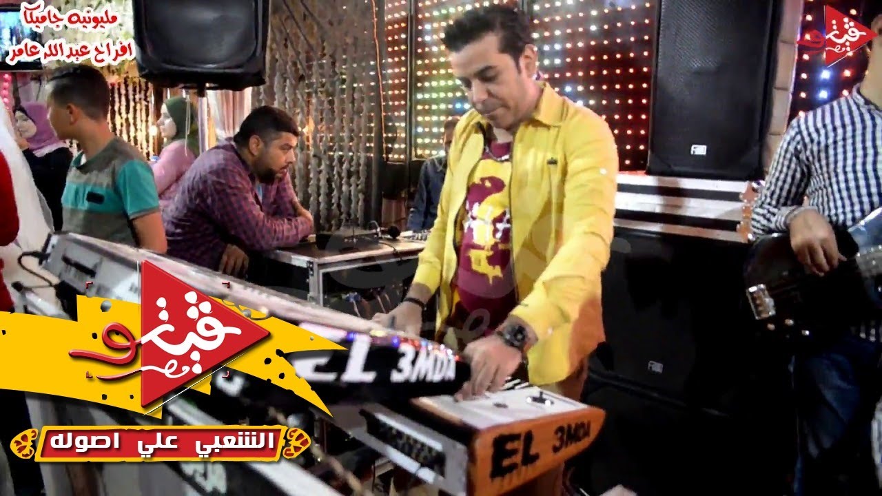 الموسيقار عماد رشاد ولع الفرح مع عبد الله عامر  فرحه جاميكا افراح عبدالله عامر