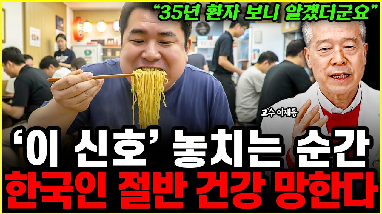 경희의료원 교수가 35년간 환자 보며 깨달은 한국인 염증 폭발 원인 1위 l교수 이재동(1부)
