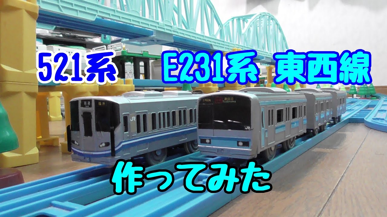 【プチ改造】E231系東西線/521系　作ってみた