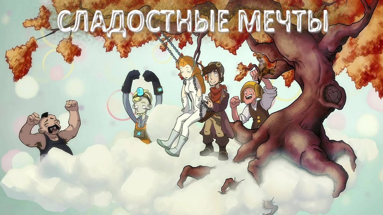 Deponia The Complete Journey #02 | Сладкоежный тупняк